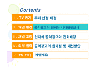 공익광고 분석 보고서-4