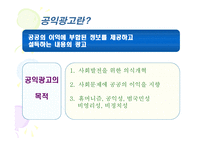 공익광고 분석 보고서-5