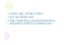 공익광고 분석 보고서-6