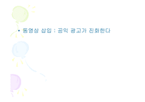공익광고 분석 보고서-10