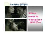 공익광고 분석 보고서-13