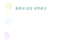 공익광고 분석 보고서-14