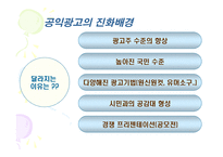 공익광고 분석 보고서-15