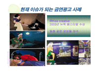 공익광고 분석 보고서-16