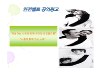 공익광고 분석 보고서-18