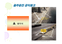 공익광고 분석 보고서-19