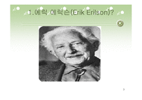 자아 심리 이론과 교류분석이론-3