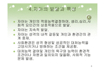 자아 심리 이론과 교류분석이론-6