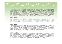 자아 심리 이론과 교류분석이론-8
