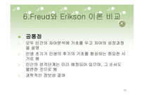 자아 심리 이론과 교류분석이론-10