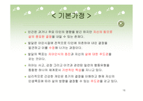 자아 심리 이론과 교류분석이론-16