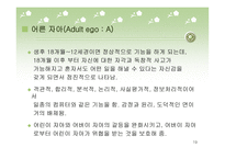 자아 심리 이론과 교류분석이론-19