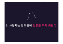 사형제 유지 반대-3