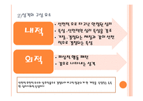 심리적 요인 레포트-3