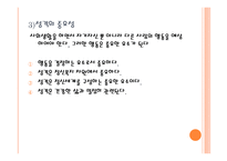 심리적 요인 레포트-4