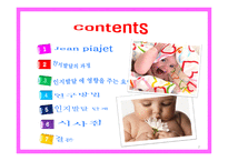 피아제의 인지발달이론4-2