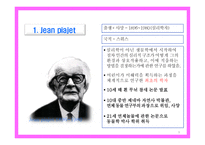 피아제의 인지발달이론4-3