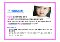 피아제의 인지발달이론4-4