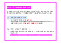 피아제의 인지발달이론4-8