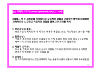 피아제의 인지발달이론4-14