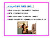 피아제의 인지발달이론4-16