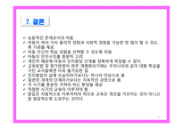피아제의 인지발달이론4-17