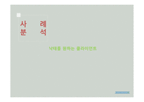 사회복지 윤리와 철학 낙태를 원하는 클라이언트 사례분석-1
