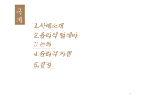 사회복지 윤리와 철학 낙태를 원하는 클라이언트 사례분석-2