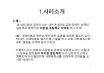 사회복지 윤리와 철학 낙태를 원하는 클라이언트 사례분석-3