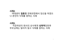 사회복지 윤리와 철학 낙태를 원하는 클라이언트 사례분석-4