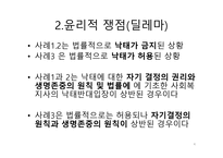 사회복지 윤리와 철학 낙태를 원하는 클라이언트 사례분석-5