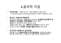 사회복지 윤리와 철학 낙태를 원하는 클라이언트 사례분석-7