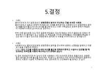 사회복지 윤리와 철학 낙태를 원하는 클라이언트 사례분석-9