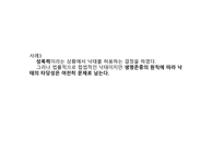 사회복지 윤리와 철학 낙태를 원하는 클라이언트 사례분석-10