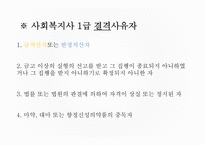 사회복지사의 법적 지위와 권한-14