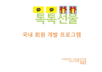 굿네이버스 부산동부지부 사회복지 현장실습-5