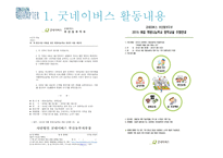 굿네이버스 부산동부지부 사회복지 현장실습-9