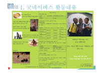 굿네이버스 부산동부지부 사회복지 현장실습-10