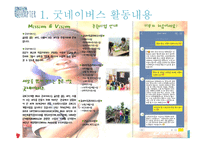 굿네이버스 부산동부지부 사회복지 현장실습-11