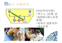 굿네이버스 부산동부지부 사회복지 현장실습-20