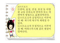 Berne의 상호교류분석이론-9
