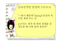 Berne의 상호교류분석이론-12