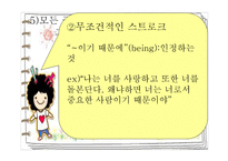 Berne의 상호교류분석이론-13