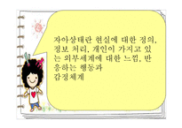 Berne의 상호교류분석이론-16