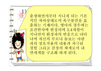 Berne의 상호교류분석이론-18
