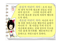 Berne의 상호교류분석이론-19