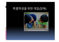 특별 학생을 위한 개입 장애-1