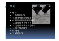 특별 학생을 위한 개입 장애-2
