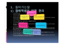 특별 학생을 위한 개입 장애-4