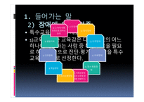 특별 학생을 위한 개입 장애-5